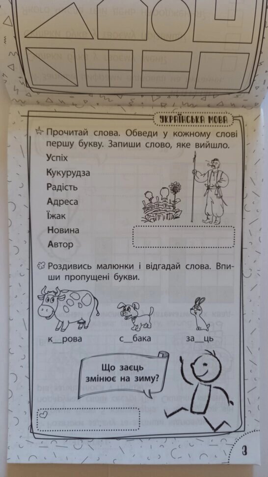 Швидка зарядка шкільними знаннями 6-7 років Зірка від компанії Канц Плюс - фото 1