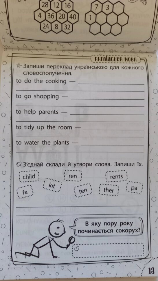 Швидка зарядка шкільними знаннями 7-8 років Зірка від компанії Канц Плюс - фото 1