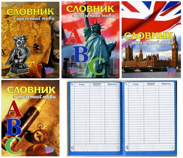 Словник з іноземної мови А5 48 арк тв обкл іноземний Аркуш від компанії Канц Плюс - фото 1