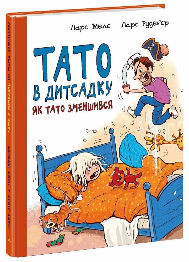 Тато в дитсадку: Як тато змінився Ранок від компанії Канц Плюс - фото 1