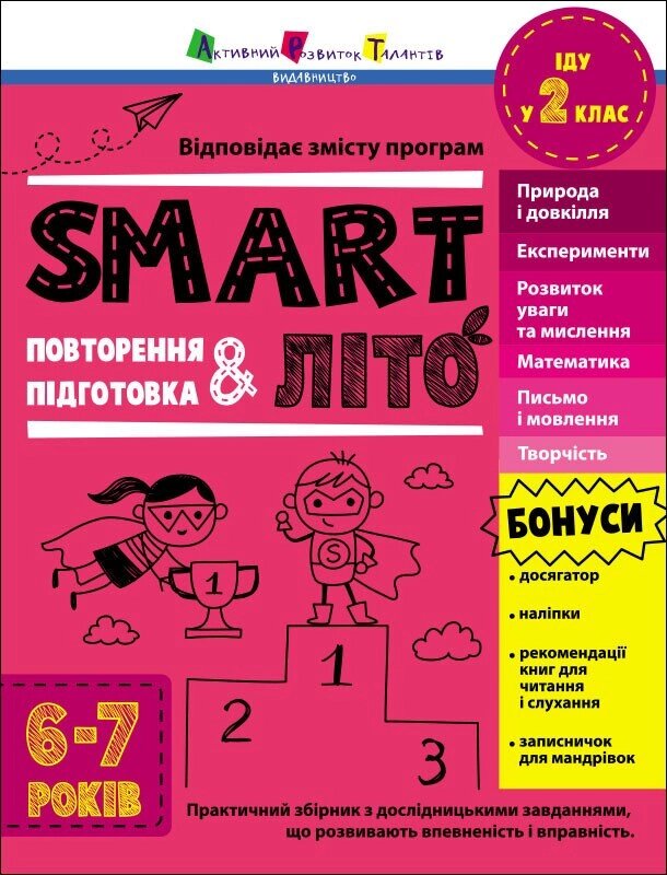 Тренувальний зошит: SMARTліто Іду у 2 клас від компанії Канц Плюс - фото 1