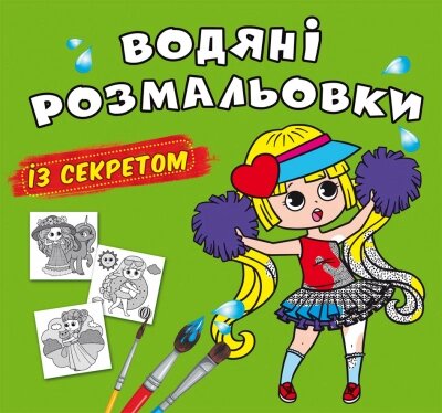 Водяні розмальовки із секретом. Найкраща подружка Кристал Бук від компанії Канц Плюс - фото 1