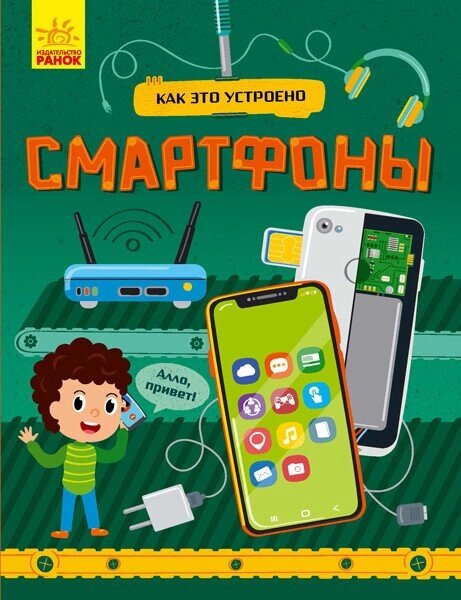 Як це влаштоване: Смартфони ( р ) від компанії Канц Плюс - фото 1