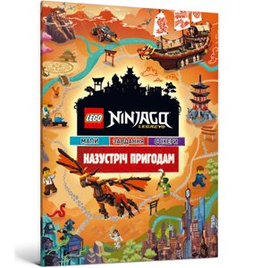 Книга LEGO Ninjago Назустріч пригодам ArtBooks