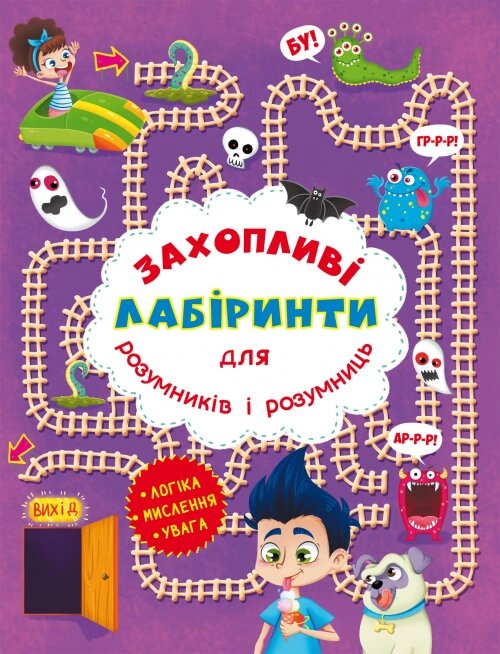 Захопливі лабіринти У парку, Кристал Бук від компанії Канц Плюс - фото 1