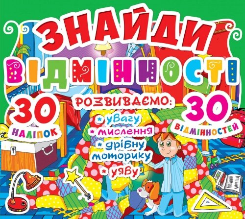 Знайди відмінності Кімната, Кристал Бук від компанії Канц Плюс - фото 1