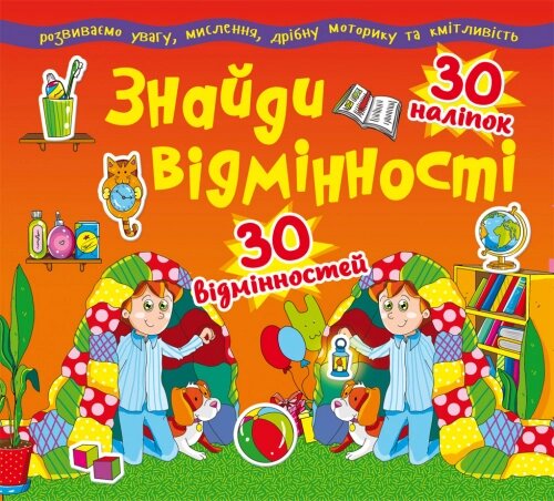 Знайди відмінності Сцена, Кристал Бук від компанії Канц Плюс - фото 1