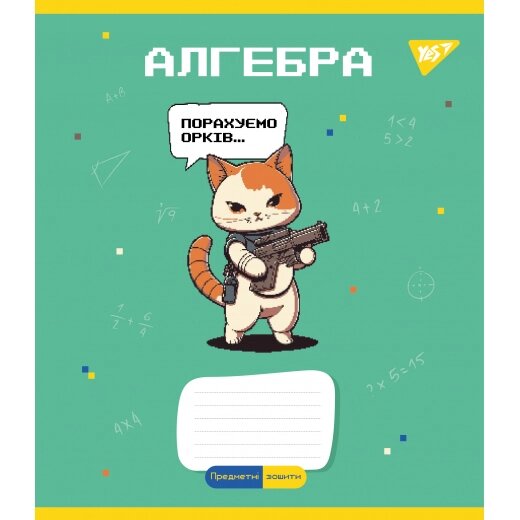 Зошит 48 клітинка Предметний АЛГЕБРА (Military animals) виб. гібрід. лак Yes (5/200) від компанії Канц Плюс - фото 1