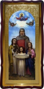 Ікона Св. Віри Надії Любові і їх матері Софії