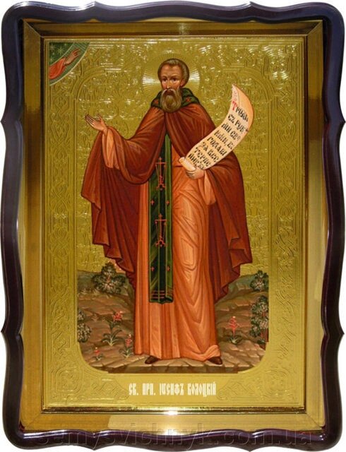 Ікона Св. Йосипа Волоцького, 80 см х 60 см, фігурна рама - опт