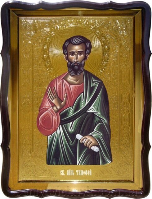 Ікона Св. Апостола Тимофія, 56 см х 48 см, Фігурна рама - доставка
