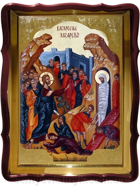 Ікона Воскресіння Лазаря, 56 см х 48 см, Фігурна рама - наявність