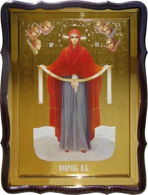 Ікона Покров Пресвятої Богородиці, 56 см х 48 см, Фігурна рама - фото