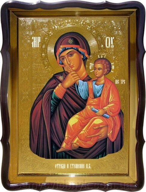 Ікона Пр. Богородиці Відрада та Втіха, 80 см х 60 см, Фігурна рама - вартість