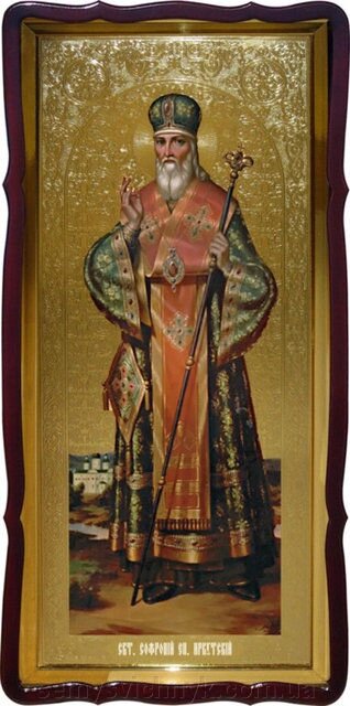 Ікона Св. Софронія Іркутського, 120 см х 60 см, фігурна рама - вартість