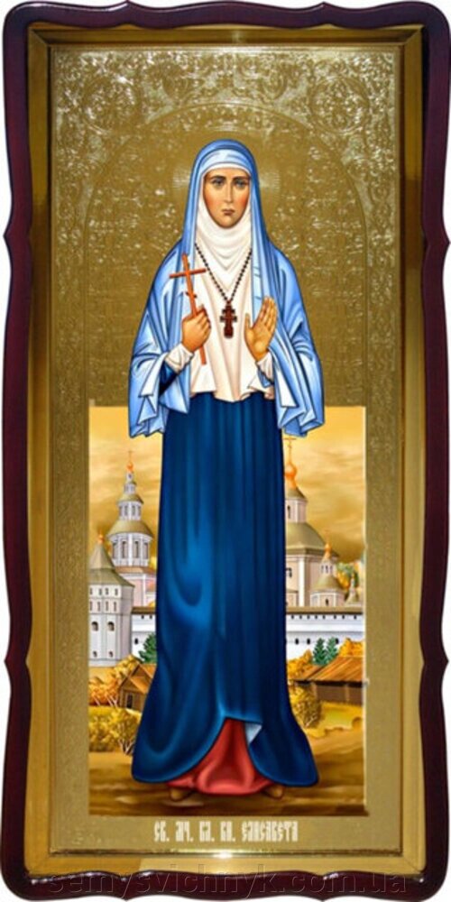 Ікона Св. Єлизавети - наявність