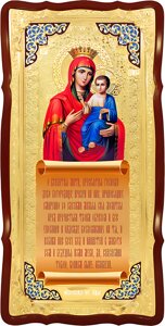 Ікона Пр. Богородиці Іверська № 41563, 120 см х 60 см, фігурна рама, емаль