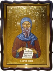 Ікона Св. Антонія Великого, 80 см х 60 см, фігурна рама