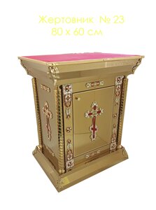 Жертовник № 3097