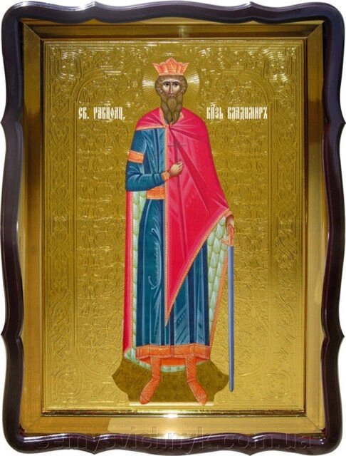 Ікона Св. Князя Володимира (ростова), 80 см х 60 см, фігурна рама - Україна