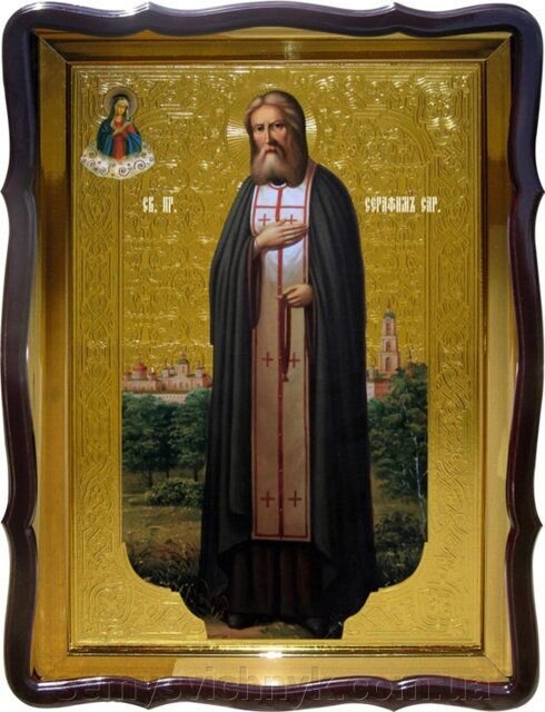Ікона Св. Серафима Саровського (ростова), 56с м х 48 см, Фігурна рама - вартість
