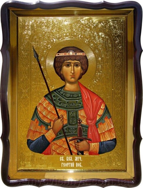Св. Георгія Побідоносця (поясна), 80 см * 60 см (фігурна) - огляд