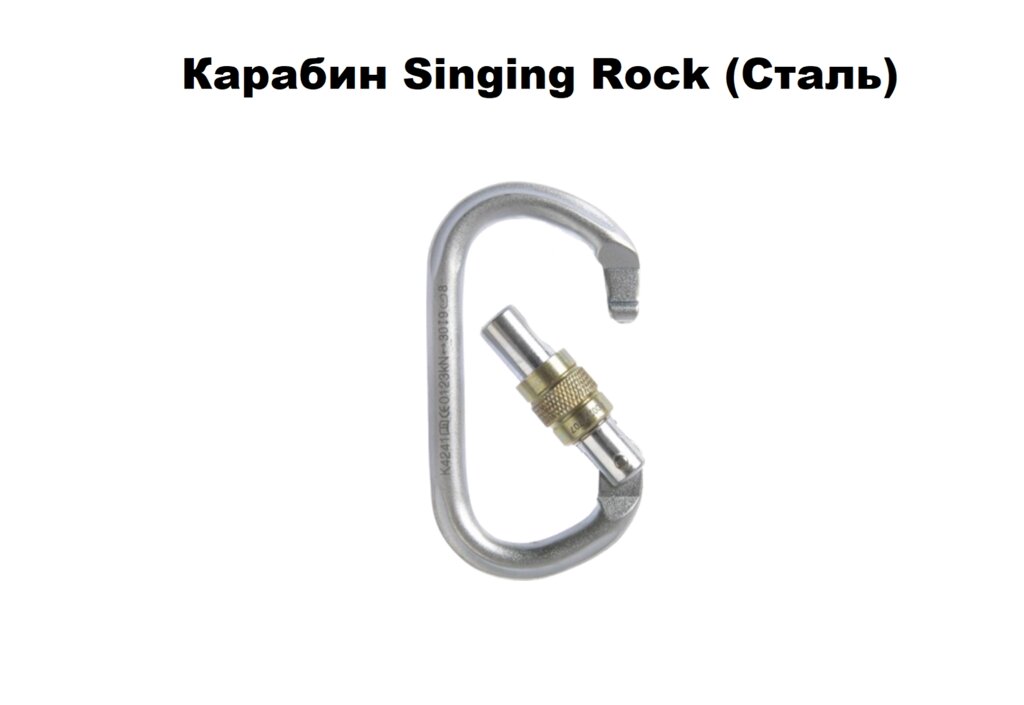 Карабин Singing Rock від компанії ЕТЛ ТОВ "ПОА Купина" - фото 1
