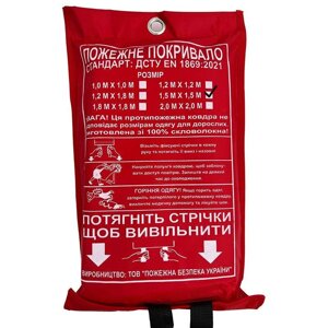 Протипожежне покривало 1 шарове 1,5 х1, 5м