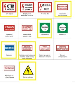 Знаки и таблички електробезпеки в Дніпропетровській області от компании Купина