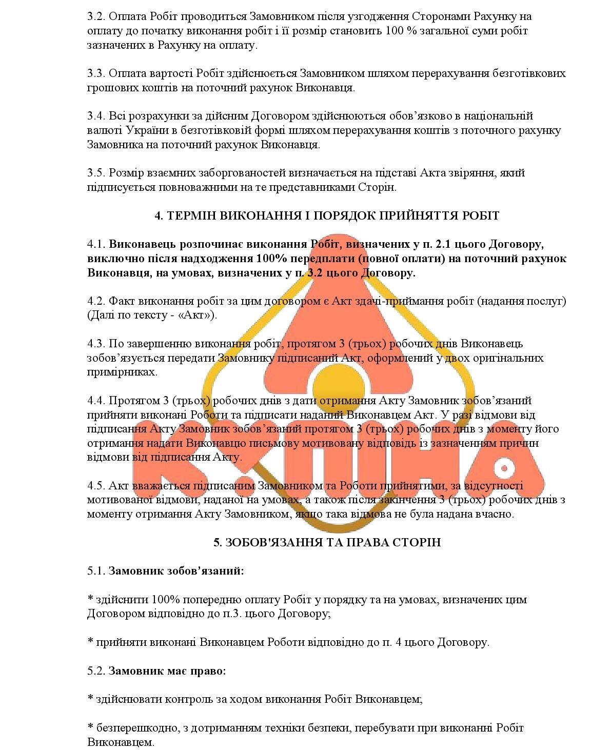 ДОГОВІР-ОФЕРТА НА ВИКОНАННЯ РОБІТ (НАДАННЯ ПОСЛУГ) - фото pic_a4e03e24a1a273735940ddcce4981c72_1920x9000_1.jpg