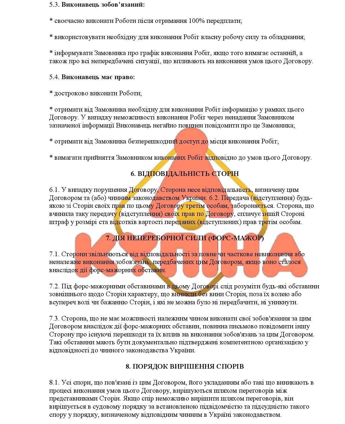 ДОГОВІР-ОФЕРТА НА ВИКОНАННЯ РОБІТ (НАДАННЯ ПОСЛУГ) - фото pic_f12af57fe69998192cdf008fe7a8fa85_1920x9000_1.jpg