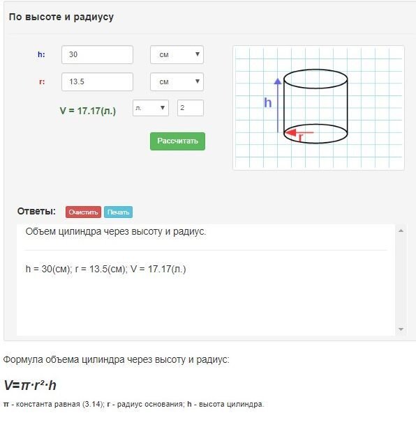 Калькулятор об'єму циліндра онлайн