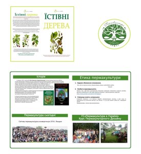 Переклад книги Їстівні Дерева від організації "Рослини для майбутнього" - електронний варіант