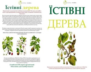 Їстівні дерева довідник від організації Рослини для майбутнього українською мовою