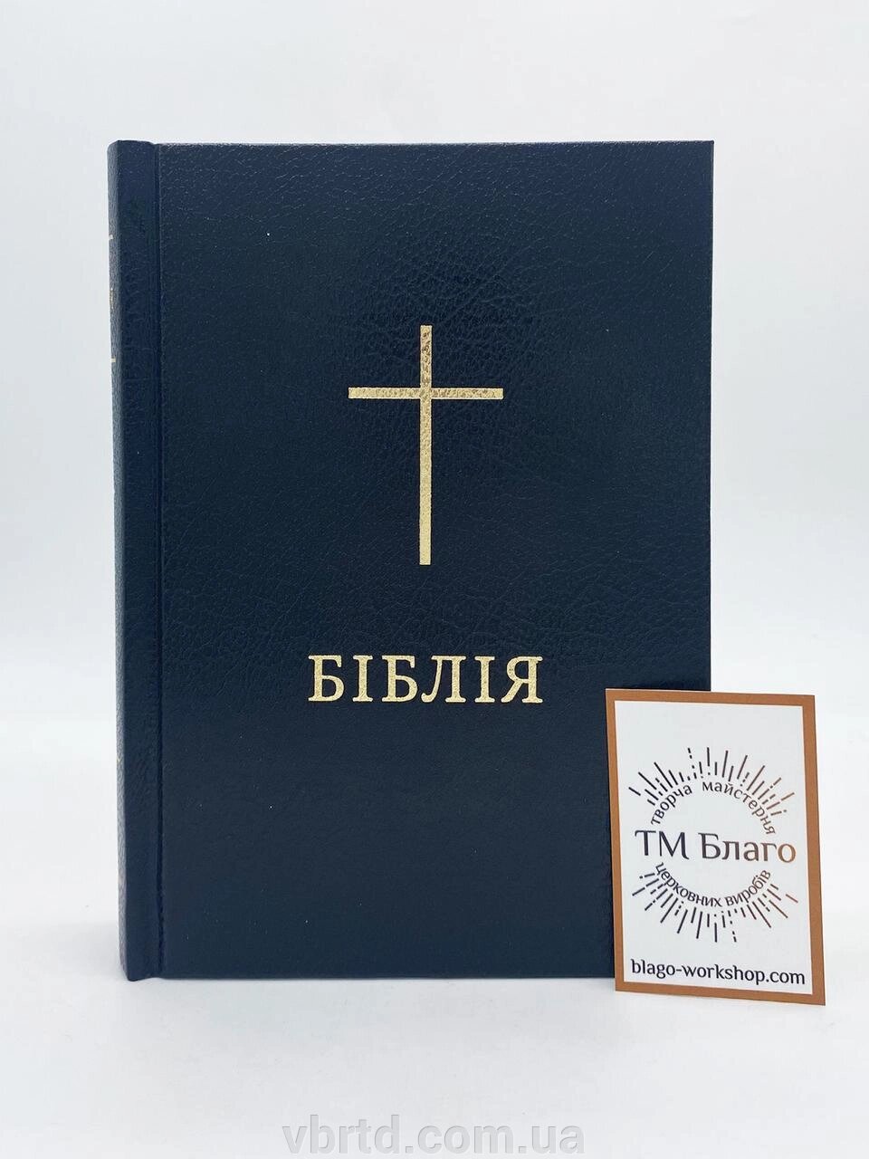 Біблія, новий переклад (Огієнко), на українській мові, 12х2,5х17 см від компанії ТОВ ТД Волинь Бізнес Ресурс - фото 1