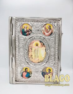 Требне Євангеліє в окладі з нікелю 18х23 см на українській мові
