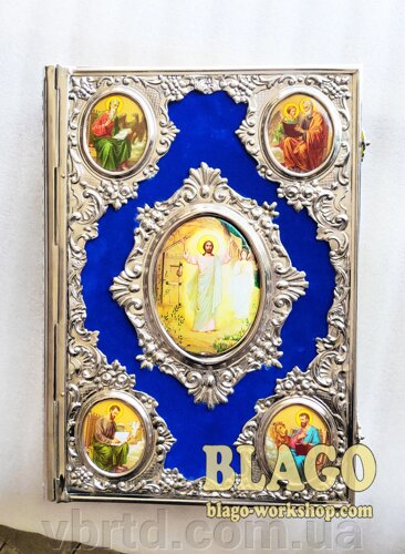 Євангеліє в окладі з нікелю 24,5х33,5 см на церковнослов'янській мові