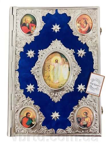 Євангеліє в окладі з нікелю з оксамитом та літографіями, на українській мові, 27х6х37 см
