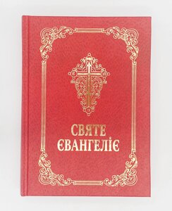 Євангеліє на українській мові, 13х3х18 см