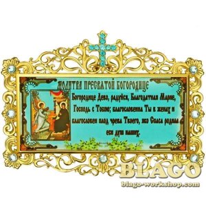 Табличка з молитвою з латунним принтом та вставками, 16х12см