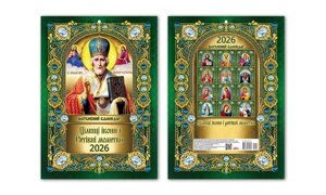Календар церковний перекидний новоюліанський на 2026 рік українською мовою, 21х30 см