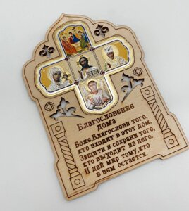 Іконостас (табличка) з молитвою "Благословення дому", 8,5х12см