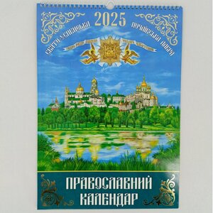 Церковний календар, перекидний на 2025 рік, українською мовою, 30х29см