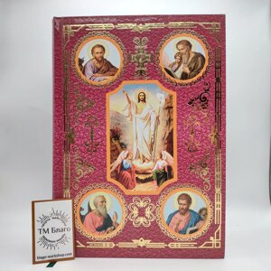 Євангеліє українською мовою, 18х25 см