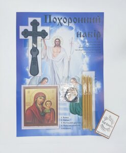 Похоронний набір (без покривала) українською мовою, 21х30 см