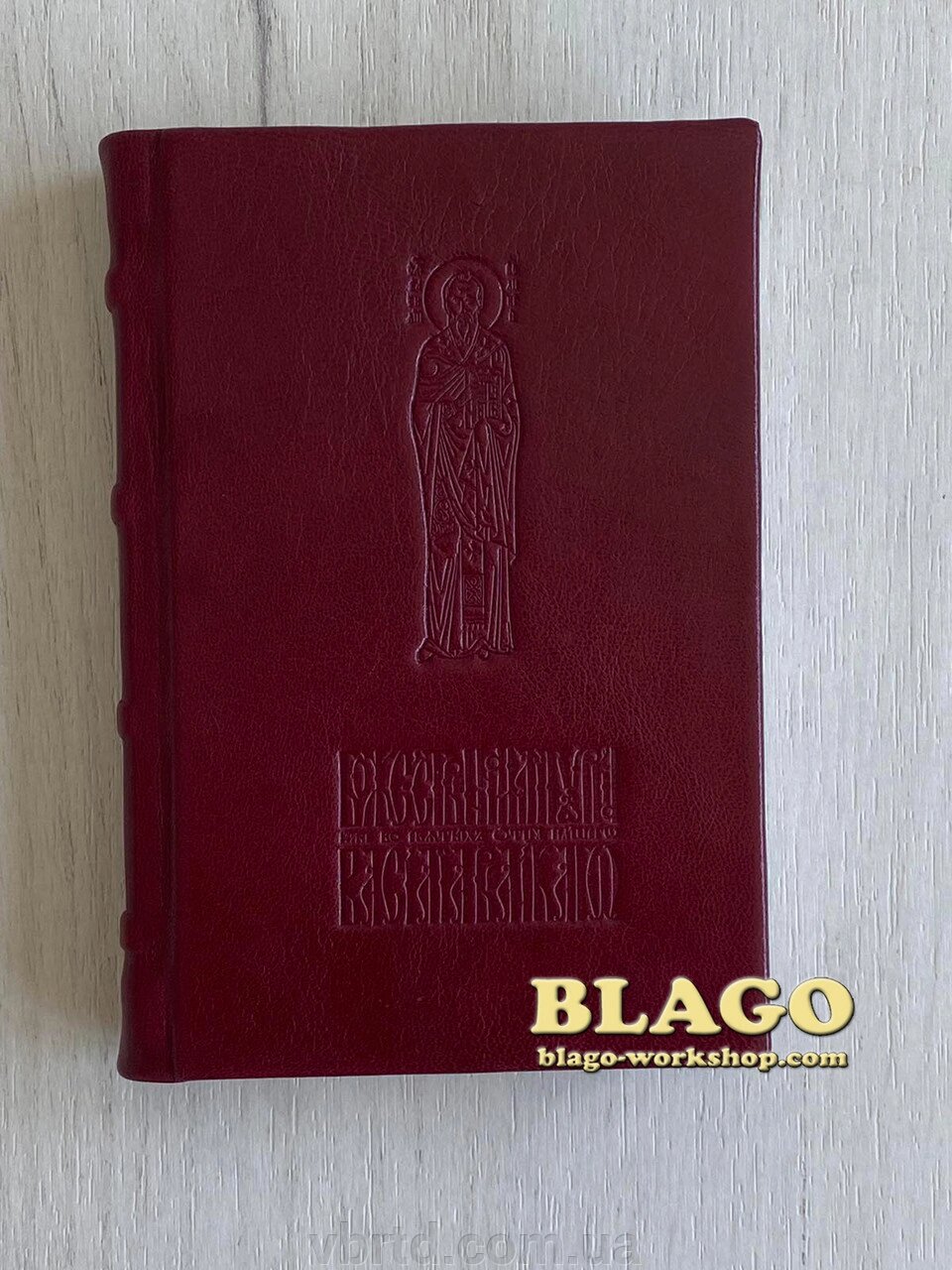 Служебник Літургія Василя Великого, 10х15 см від компанії ТОВ ТД Волинь Бізнес Ресурс - фото 1