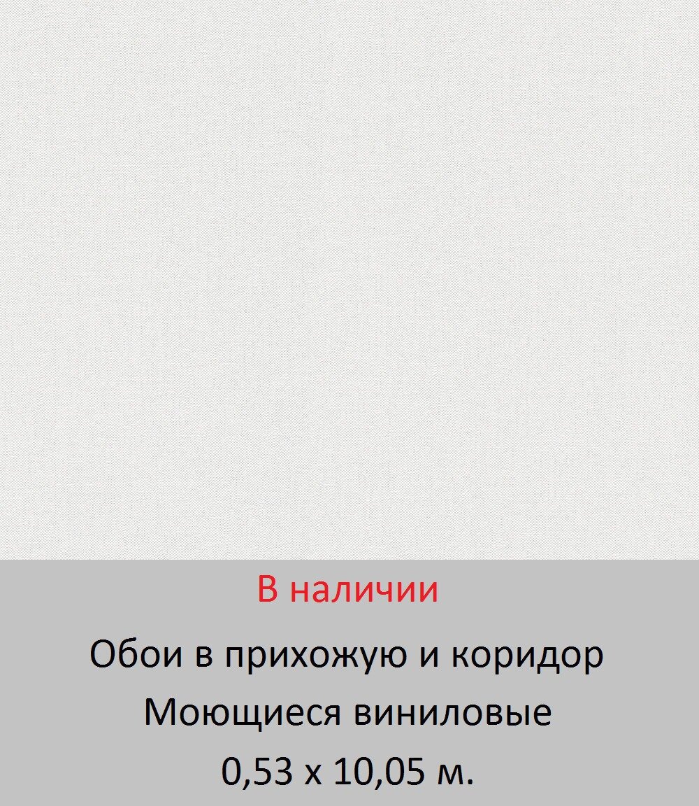 Обои в коридор белые однотонные под текстиль