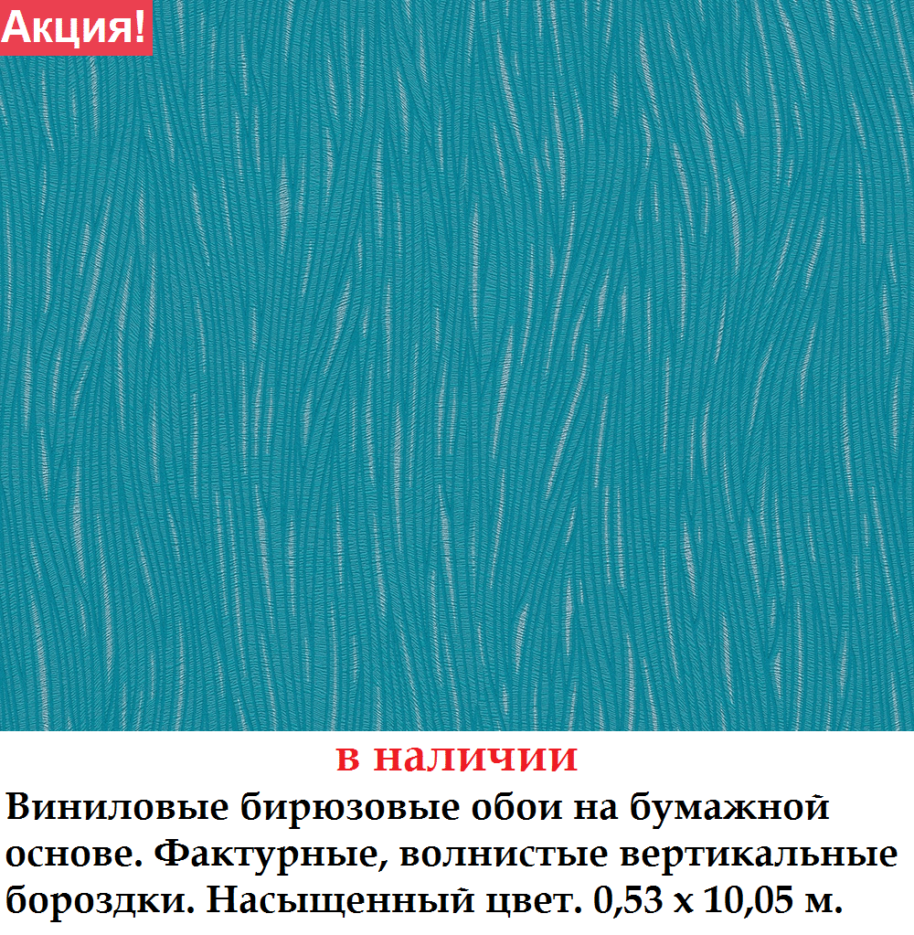 Однотонні фактурні шпалери насиченого бірюзового кольору