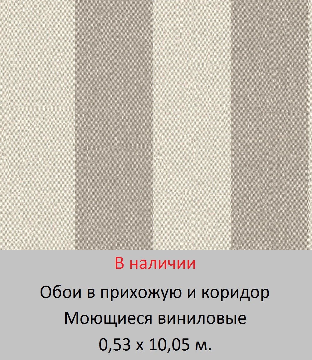 Обои в коридор в штрокую бежевую и коричневую полоску