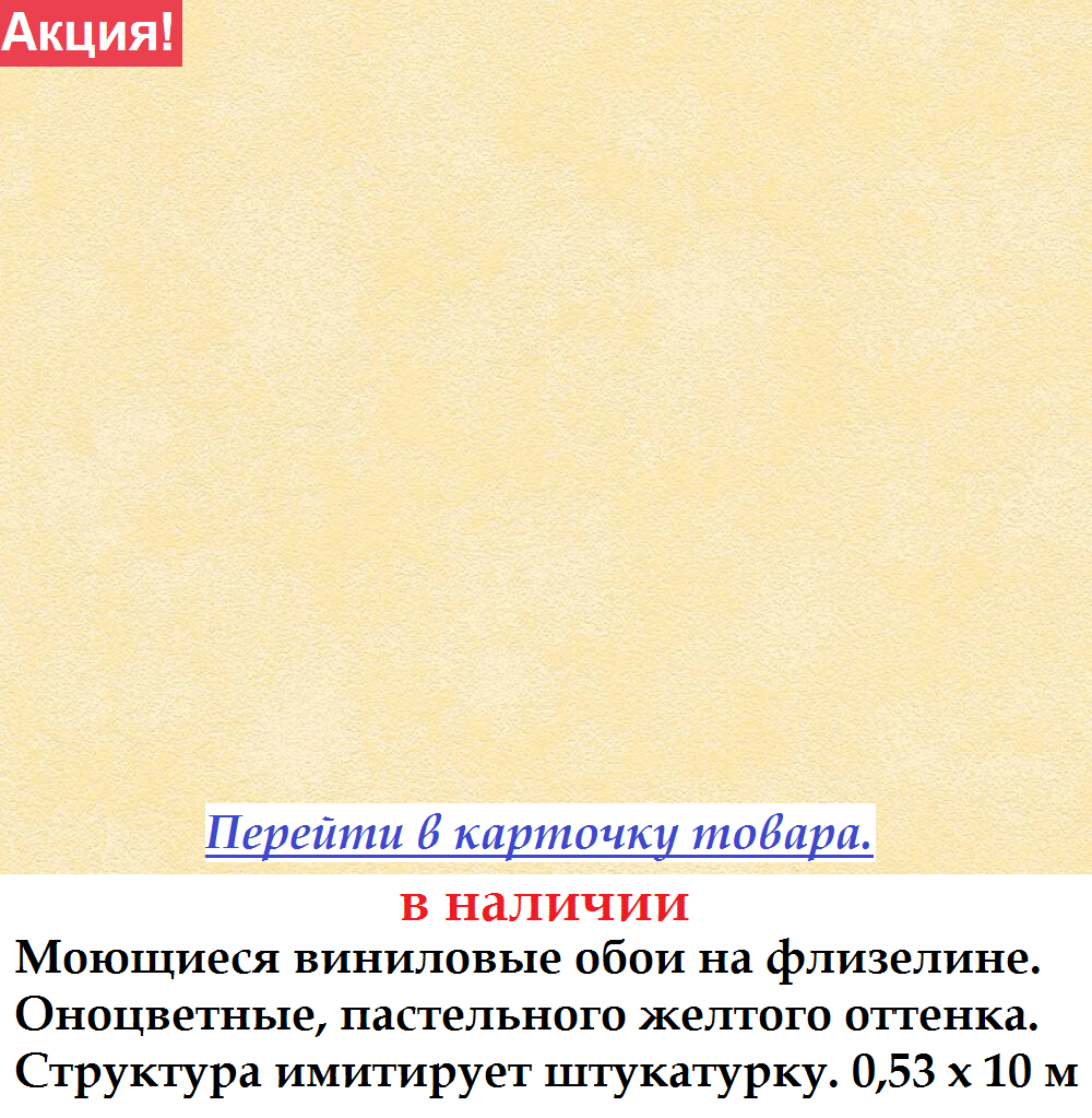 Світло жовті пастельні шпалери під шпакльовану стіну